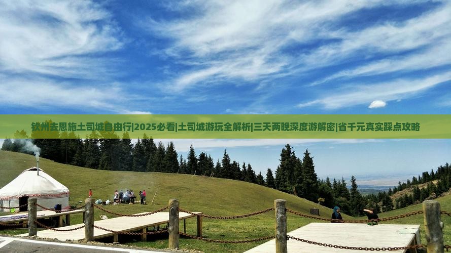 钦州去恩施土司城自由行
