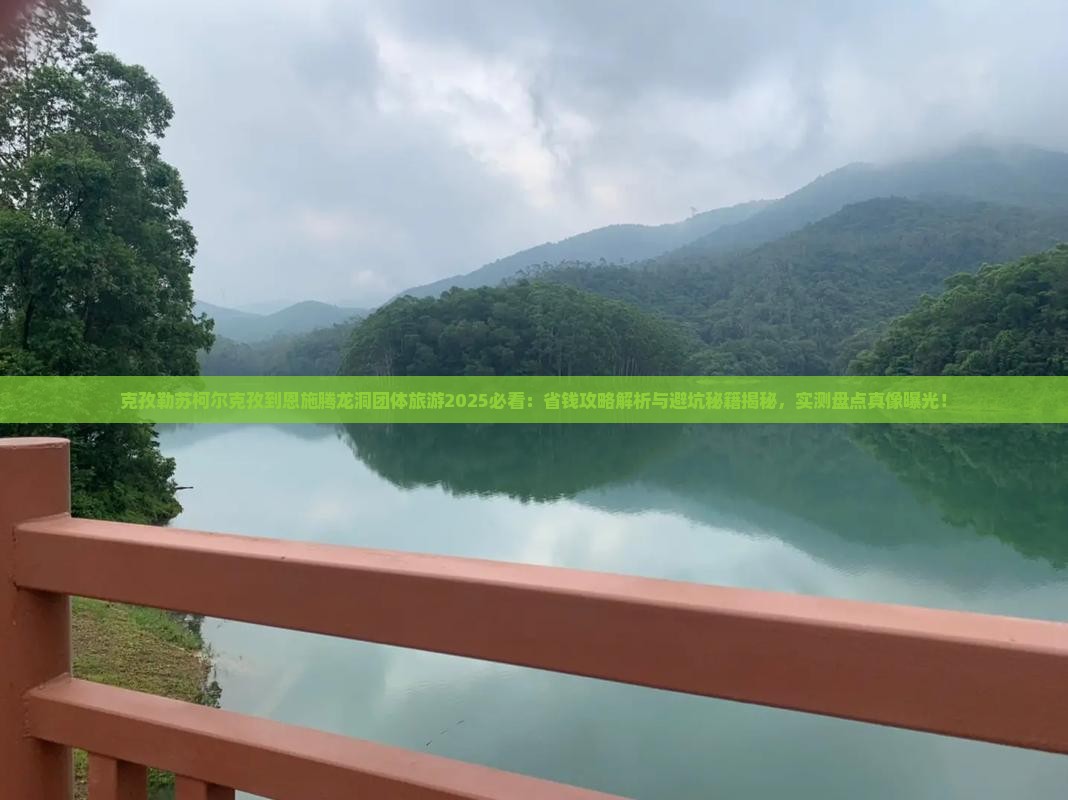 克孜勒苏柯尔克孜到恩施腾龙洞团体旅游