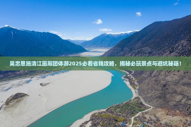 吴忠去恩施清江画廊团体旅游