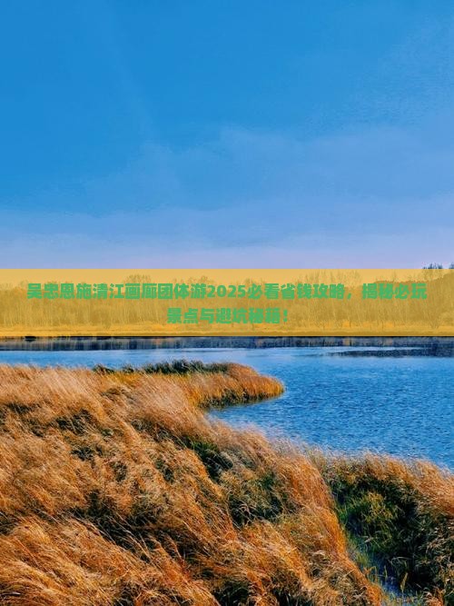 吴忠去恩施清江画廊团体旅游