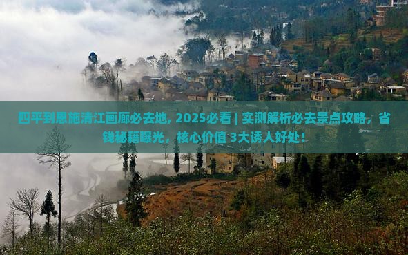 四平到恩施清江画廊必去地