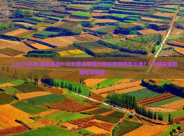 太原到恩施大峡谷大型旅游团