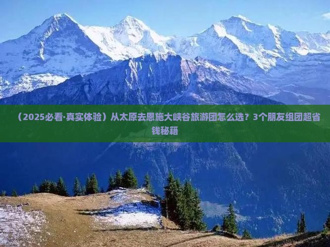 太原到恩施大峡谷大型旅游团