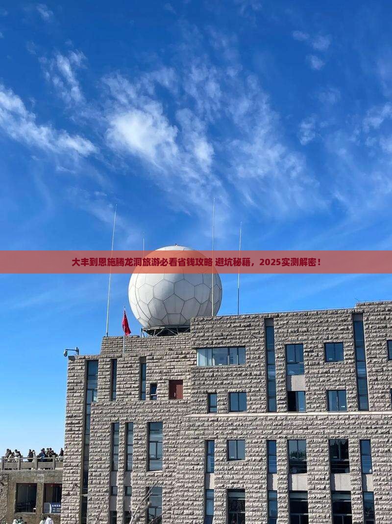 大丰到恩施腾龙洞旅游