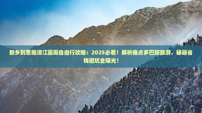新乡到恩施清江画廊自由行