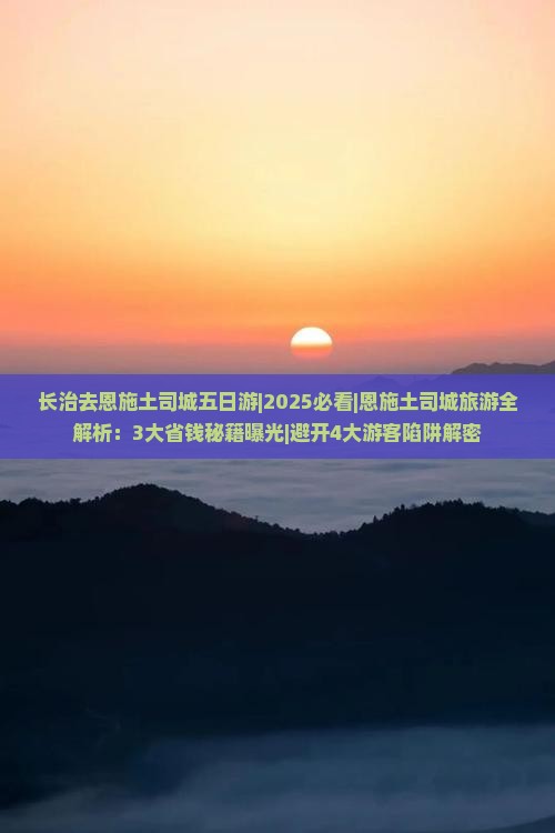 长治去恩施土司城五日游