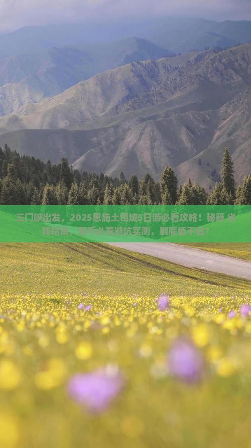 三门峡到恩施土司城旅游