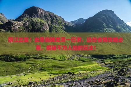 丽江去恩施腾龙洞一日