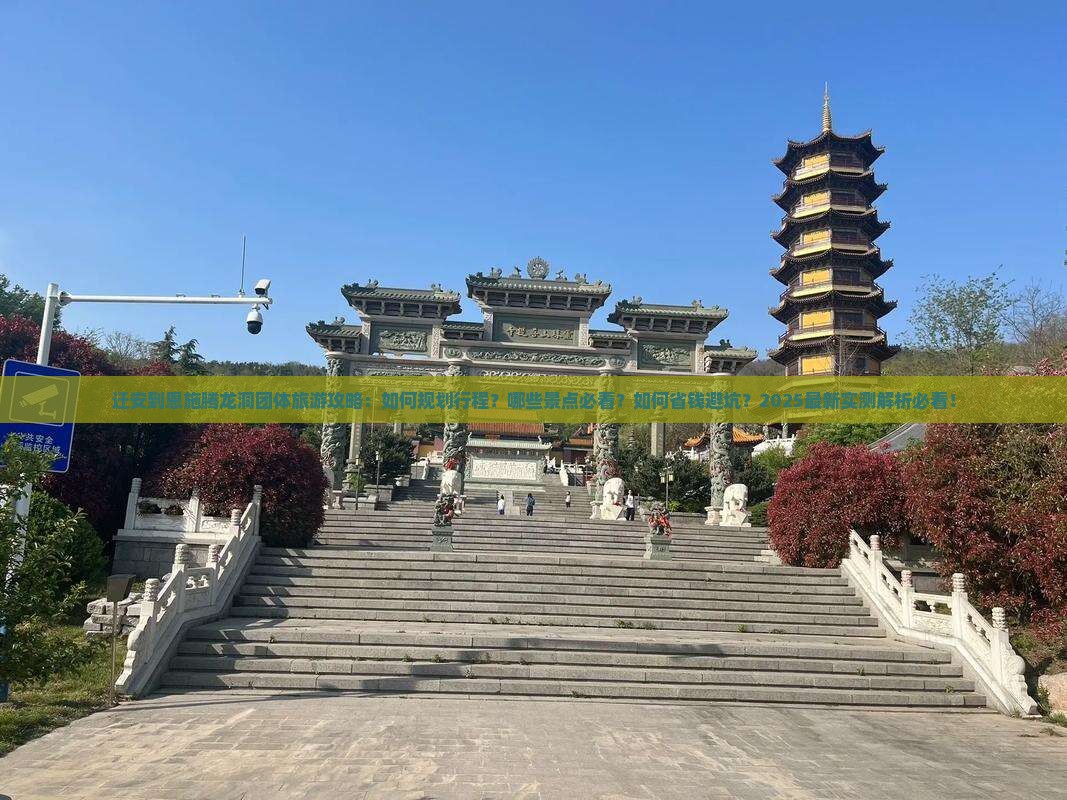 迁安到恩施腾龙洞团体旅游