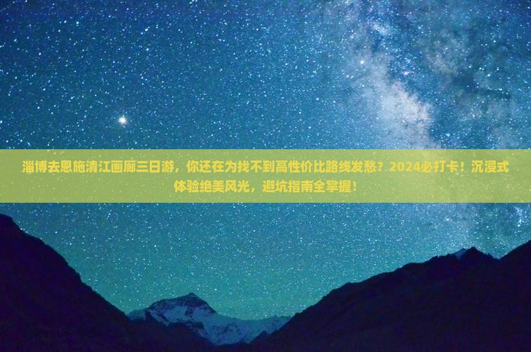 淄博去恩施清江画廊三日游
