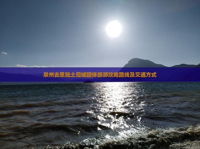 泉州去恩施土司城团体旅游
