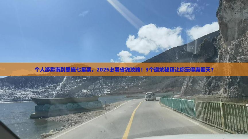 黔南到恩施七星寨个人游