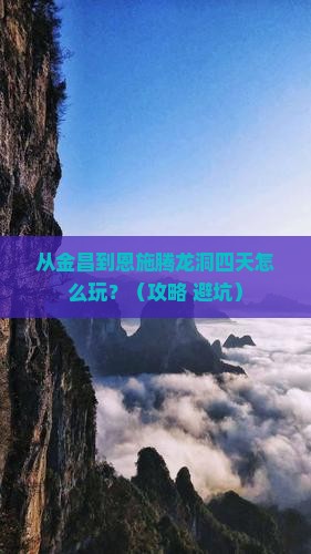 金昌去恩施腾龙洞四日游