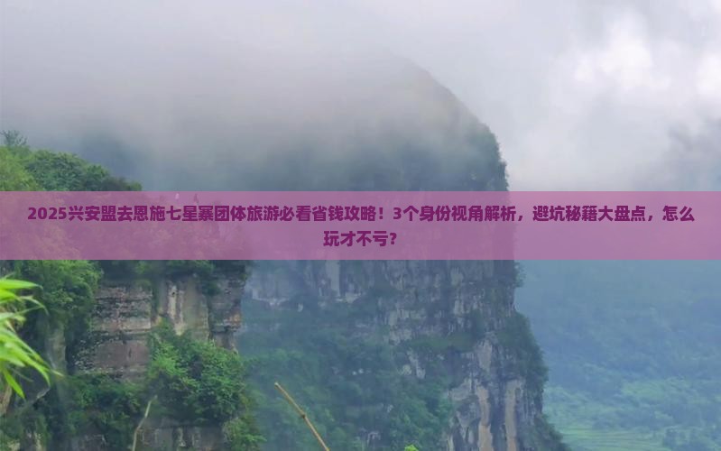 兴安盟去恩施七星寨团体旅游
