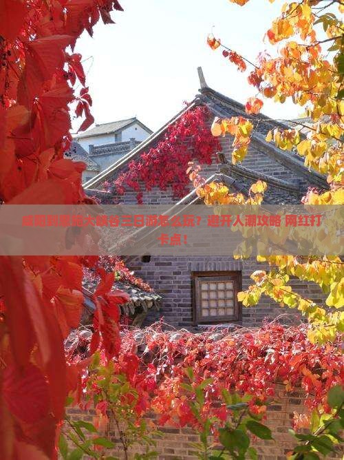 咸阳到恩施大峡谷三日游