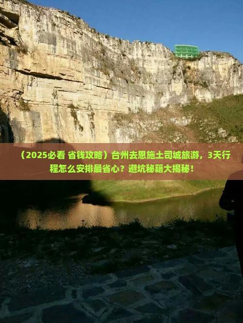 台州去恩施土司城旅游