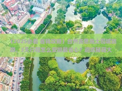 台州去恩施土司城旅游