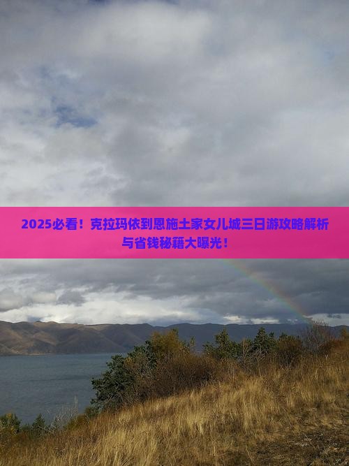 克拉玛依到恩施土家女儿城三日游