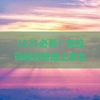 克拉玛依到恩施土家女儿城三日游