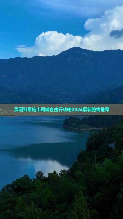 贵阳到恩施土司城自由行