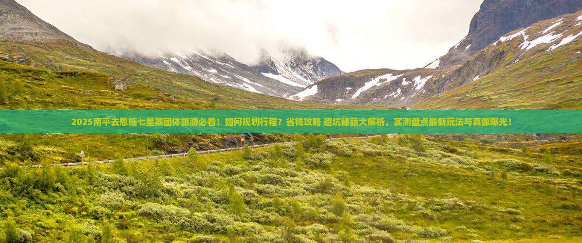 南平去恩施七星寨团体旅游
