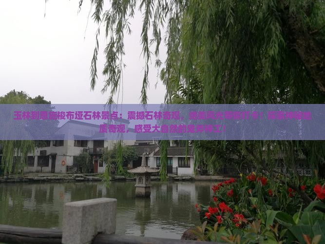 玉林到恩施梭布垭石林景点