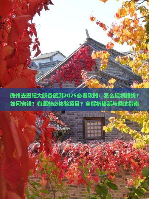 徐州去恩施大峡谷旅游