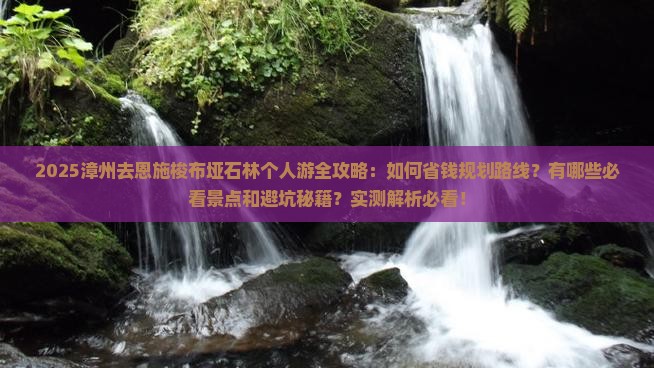 漳州去恩施梭布垭石林个人游