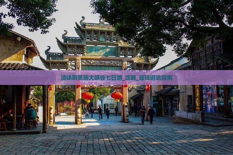 清徐到恩施大峡谷七日游