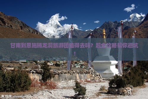 甘南到恩施腾龙洞大型旅游团