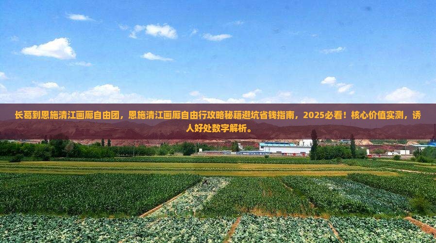 长葛到恩施清江画廊自由团