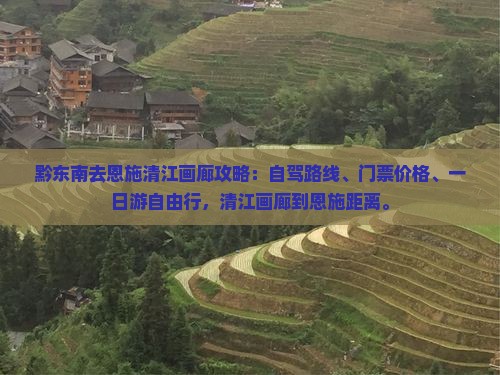黔东南去恩施清江画廊攻略
