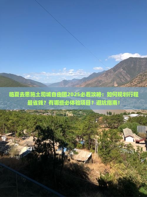 临夏去恩施土司城自由团 临夏去恩施土司城自由团