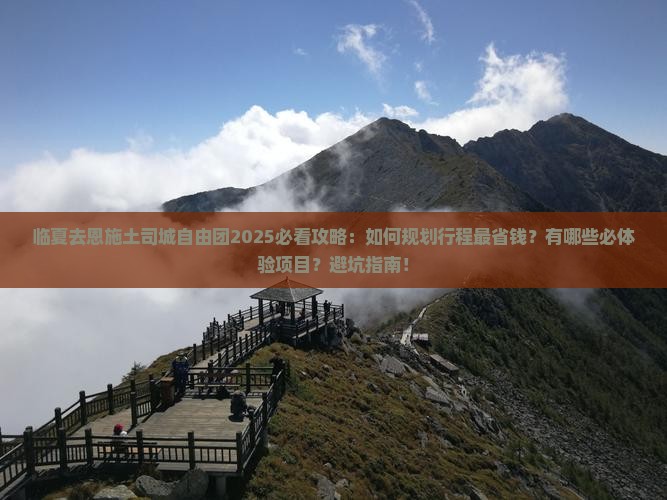 临夏去恩施土司城自由团 临夏去恩施土司城自由团