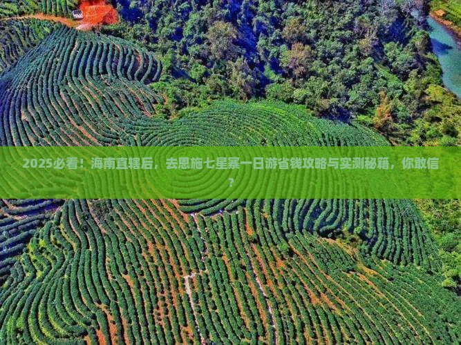 海南省直辖去恩施七星寨一日