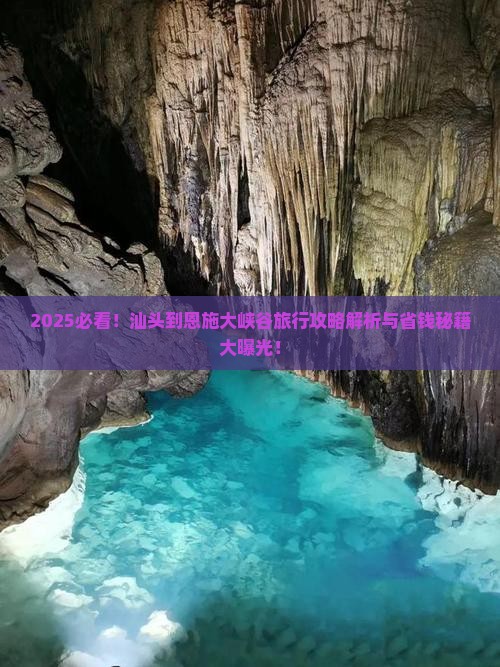 汕头到恩施大峡谷哪里玩