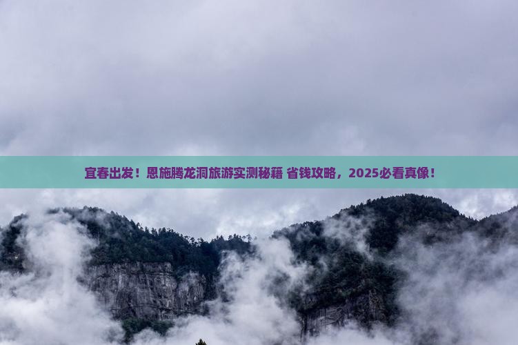 宜春到恩施腾龙洞旅游