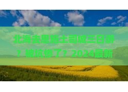 北海去恩施土司城三日游