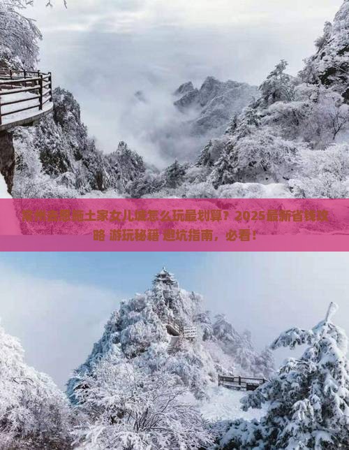 常州去恩施土家女儿城哪里玩