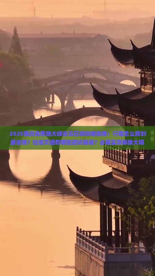 临汾去恩施大峡谷五日游