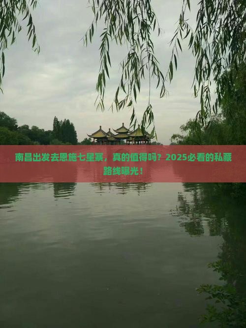 南昌到恩施七星寨个人游