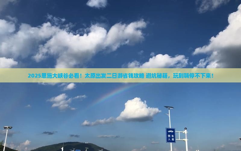 太原去恩施大峡谷二日游