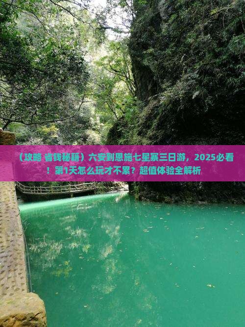 六安到恩施七星寨三日游