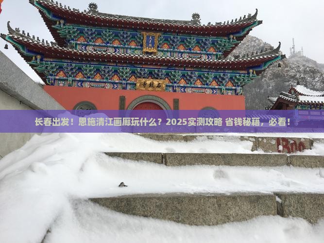 长春到恩施清江画廊哪里玩 长春到恩施清江画廊哪里玩
