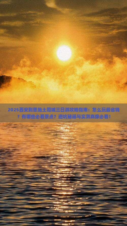 西安到恩施土司城三日游 西安到恩施土司城三日游