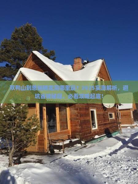 双鸭山到恩施腾龙洞哪里玩