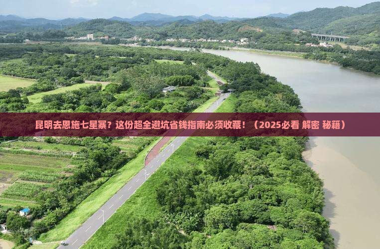 昆明去恩施七星寨攻略
