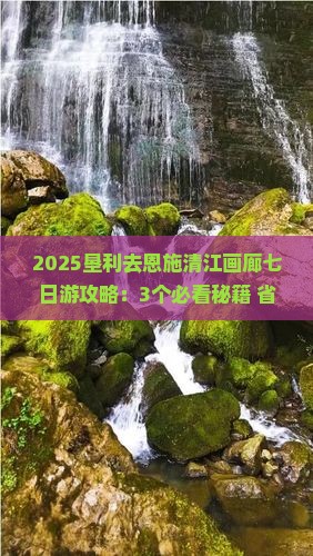 垦利去恩施清江画廊七日游 垦利去恩施清江画廊七日游
