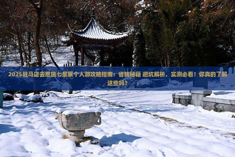 驻马店去恩施七星寨个人游 驻马店去恩施七星寨个人游