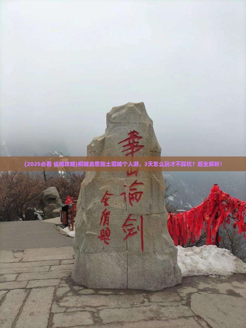 桐城到恩施土司城个人游